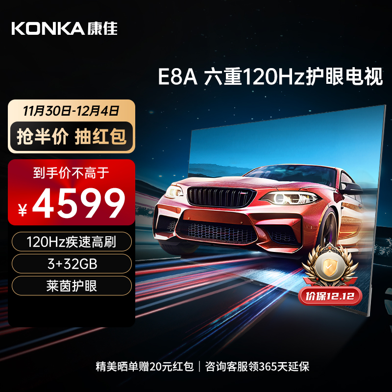 康佳 85E8A 85英寸|远场语音|3+32G内存|全面屏电视 超清超薄投屏