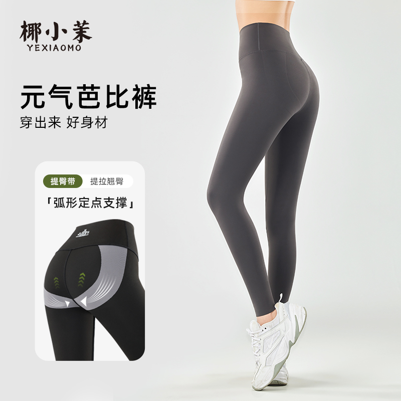 椰小茉元气芭比裤裸感塑身提臀翘臀提弹力鲨鱼裤外穿百搭好身材