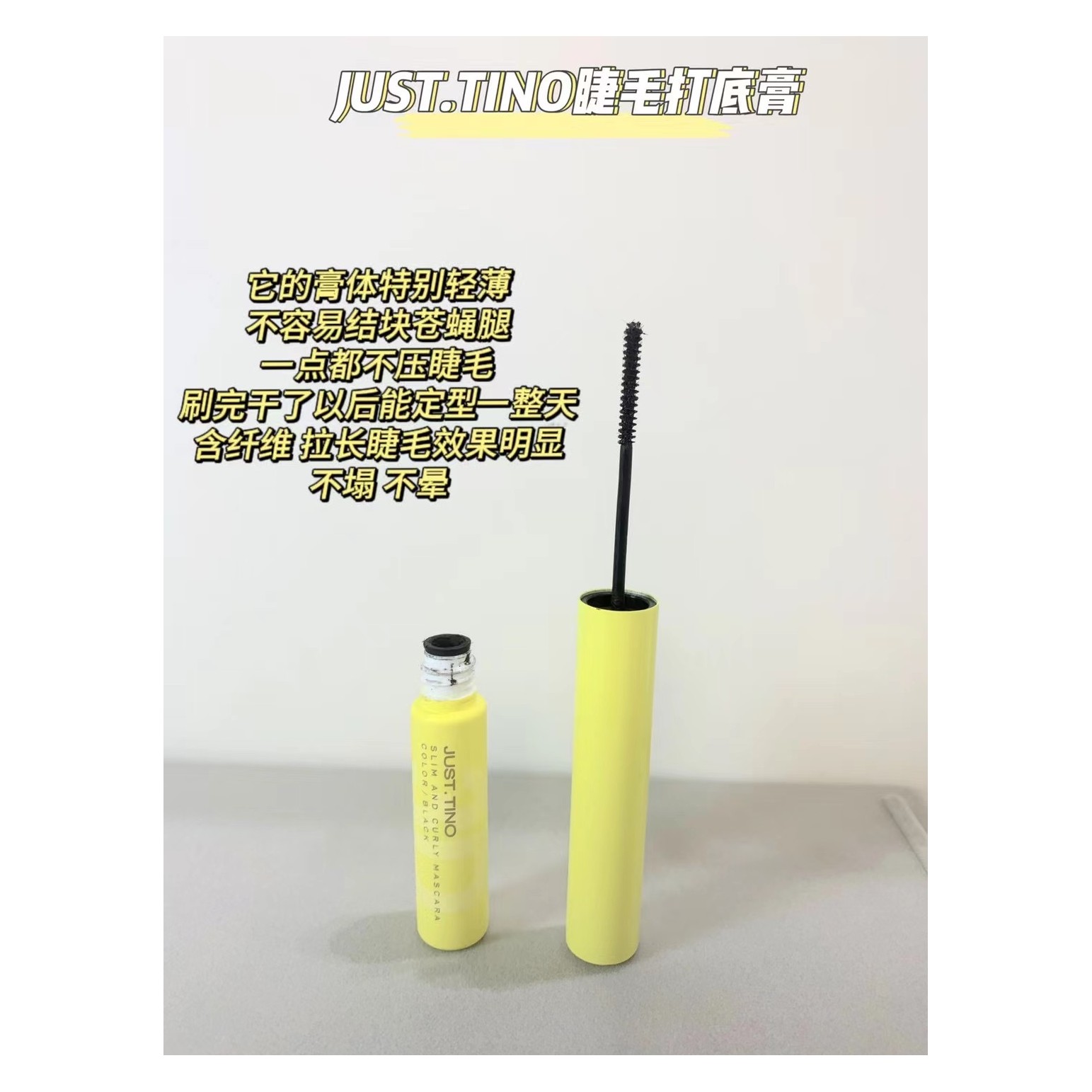 JUST.TINO纤长卷翘睫毛膏3.8g