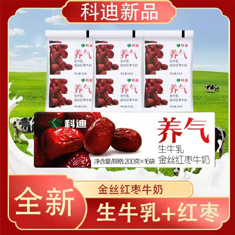 科迪科迪红枣牛奶200g*16袋网红奶早餐奶新鲜优质浓郁清甜香甜