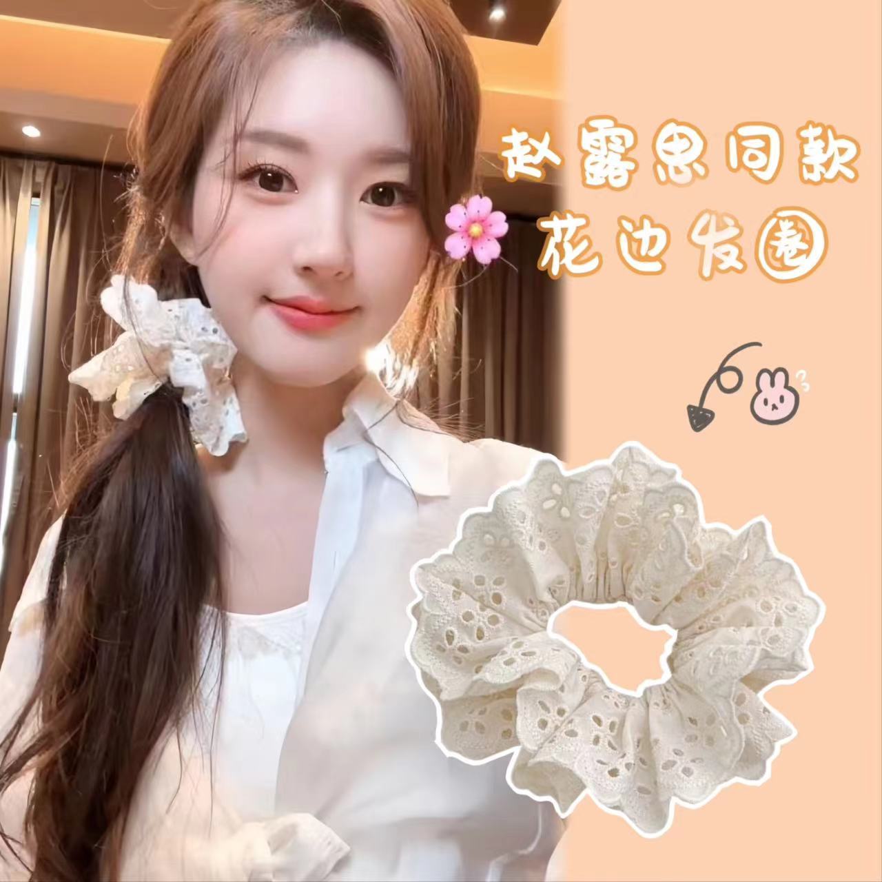 赵露思同款干净复古氛围感法式刺绣蕾丝米色发圈肠圈