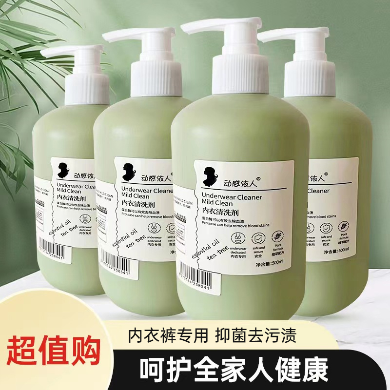 动感依人植萃内衣洗衣液蛋白酶温和强效抑菌亲肤留香大容量500ml