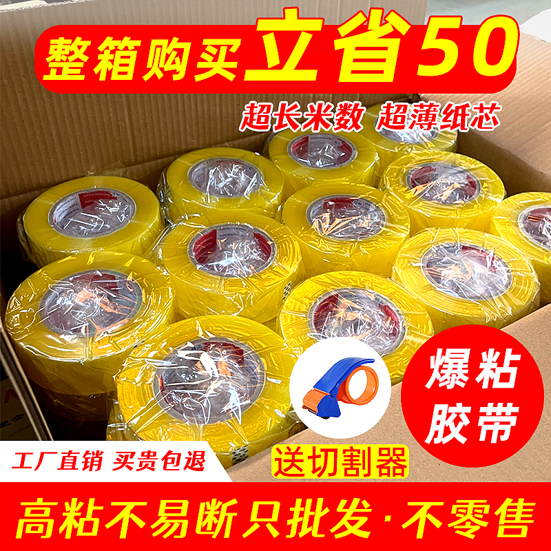 厂家整箱批发胶带长米数封箱胶手用机用胶纸快递搬家包货胶粘带