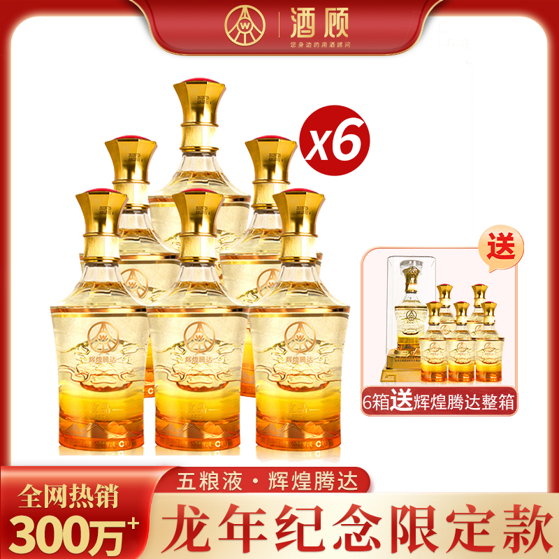 宜品辉煌腾达 四川宜宾出品 优级酒52度500ml*36