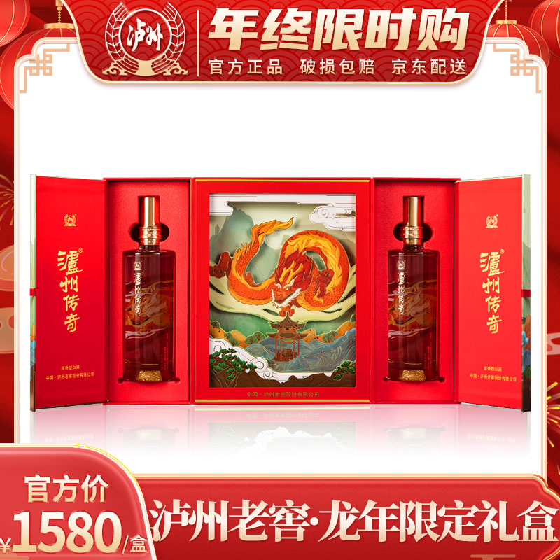 LUZHOU/泸州老窖出品龙年限定款  繁华盛世  浓香白酒52度500ml*2