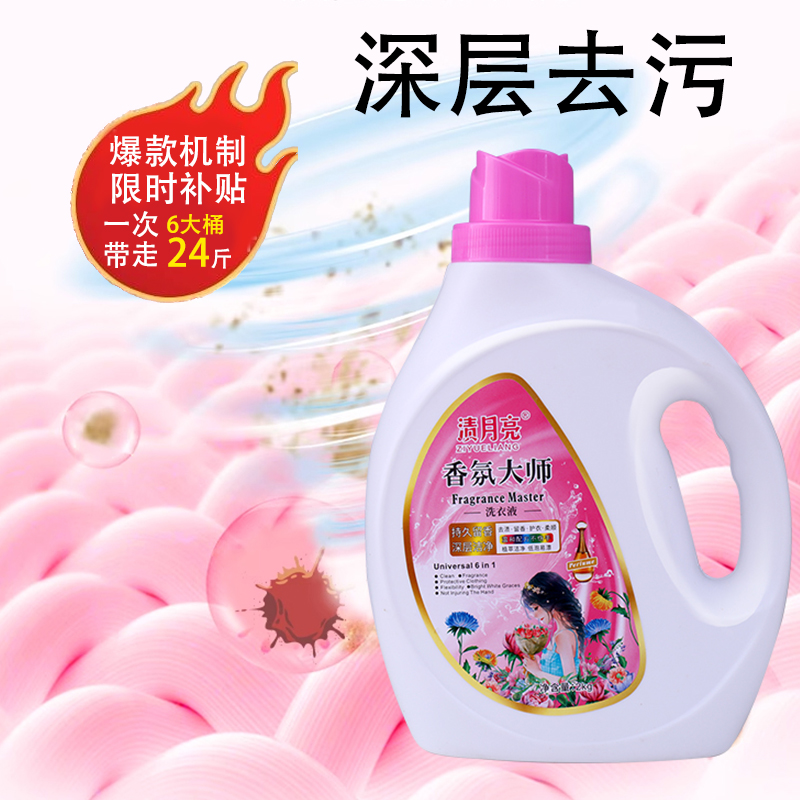 宠粉专用香氛大师洗衣液