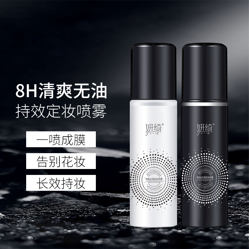 【适合干/油皮】雾面水光定妆喷雾 不易脱妆长效持妆持久防汗不脱妆
