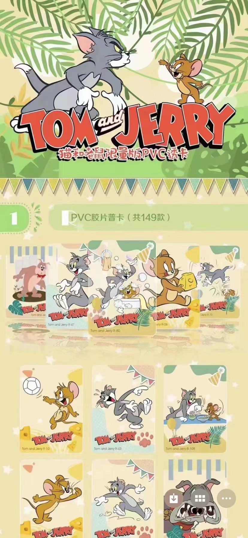 【小欣】猫和老鼠经典动画纪念精美收藏卡