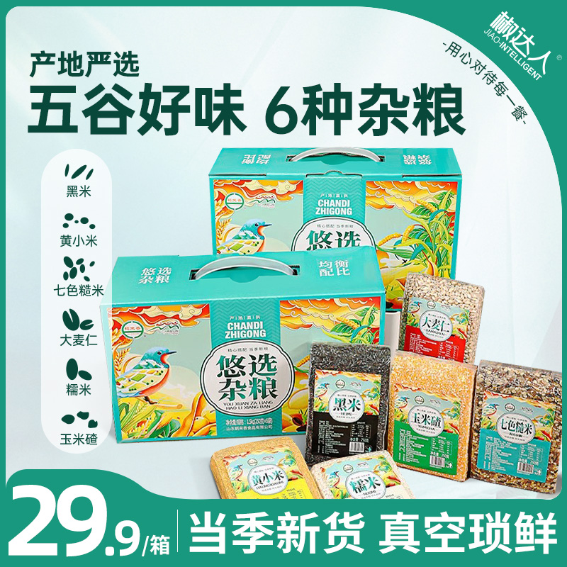悠选杂粮礼盒6袋独立包装3斤
