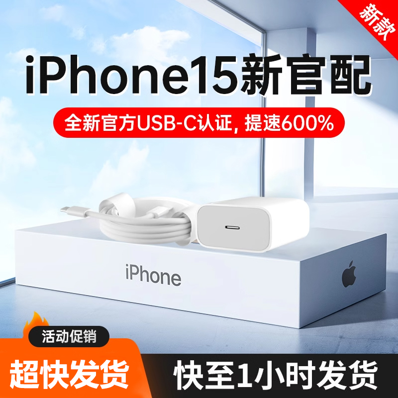 适用30W苹果15充电器iPhone14正品速冲13promax快充头快速头typec
