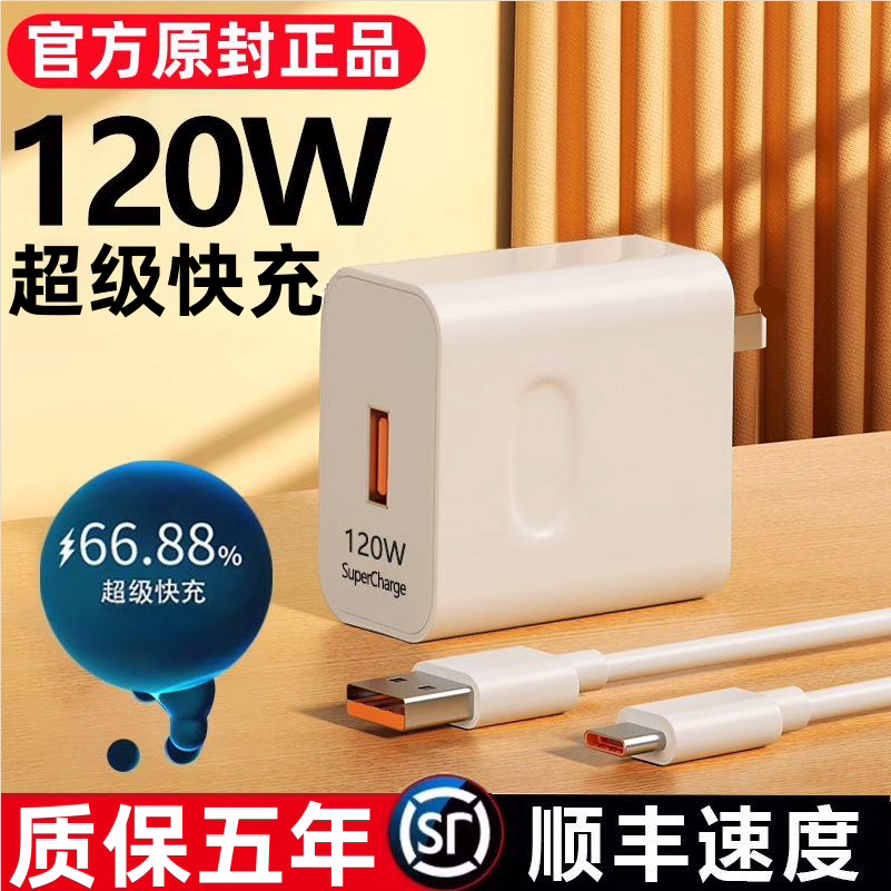 适用华为手机充电器120W超级快充100w数据线66w充电线快速充电器
