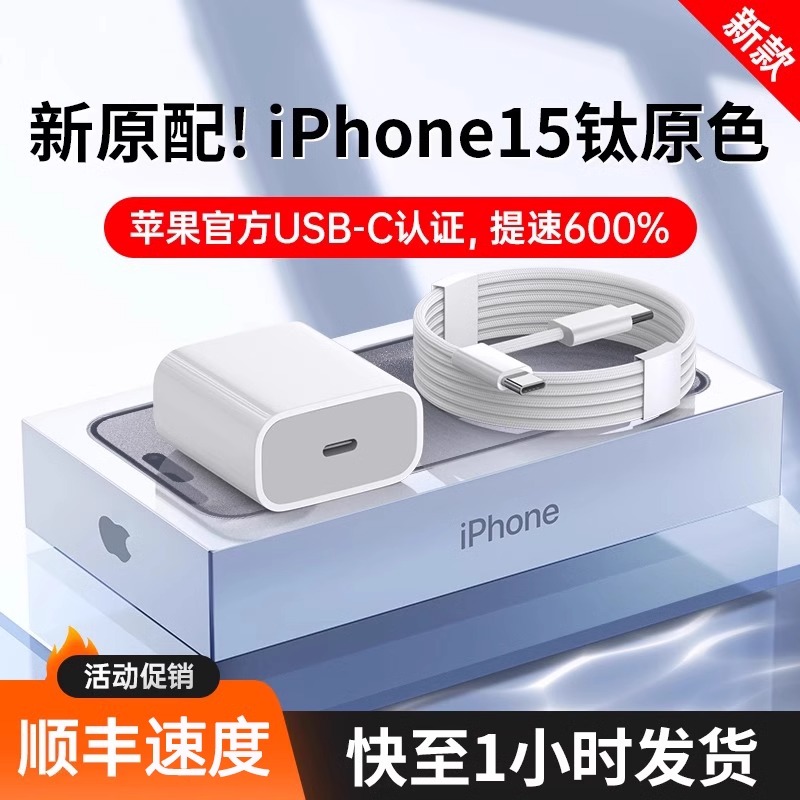 PD30W充电器头适用于苹果PD35W快充15/15pro闪充头专用数据线通用