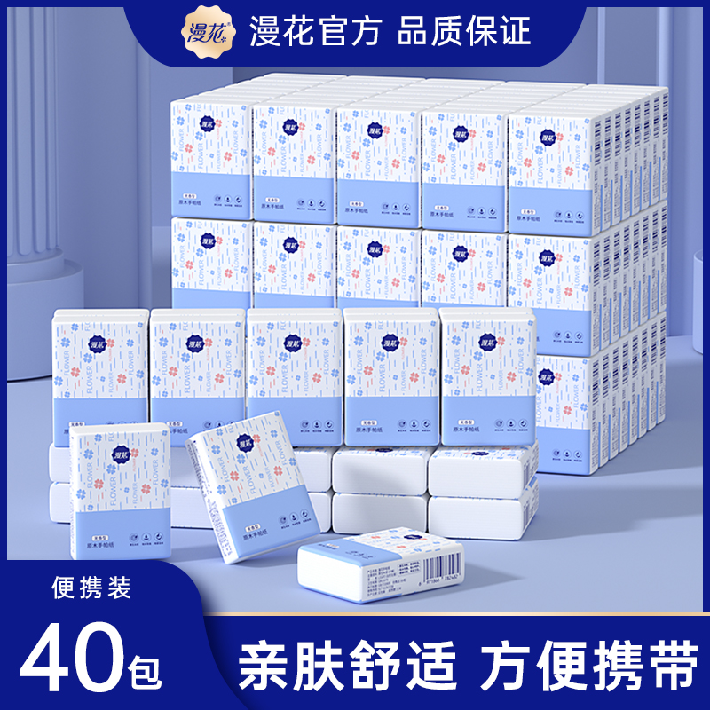 漫花手帕纸便携式餐巾纸小包口袋纸巾7片/包随身装小包装柔软