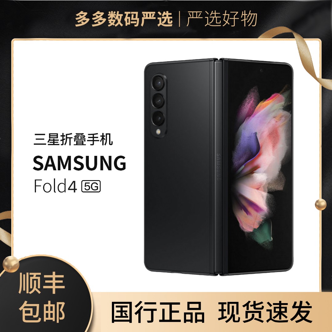 99新 Samsung/三星  Z Fold4 严选折叠屏5G新款手机 国行正品优品