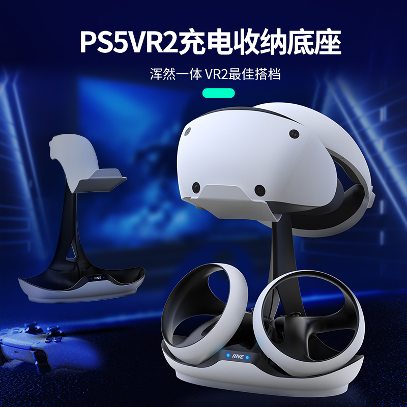 良值适用索尼PSVR2支架座充ps5vr2双手柄磁吸充电底座vr眼镜收纳