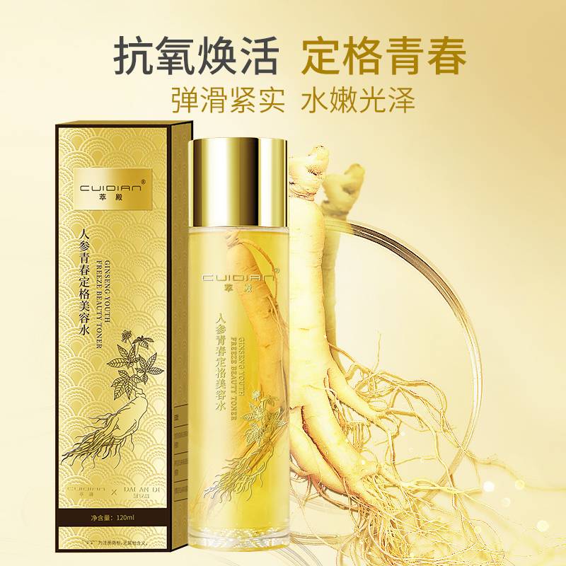 萃殿人参青春定格美容水【赠】