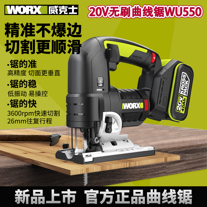 【正品保证】Worx WU550无刷锂电大功率曲线锯pvc锐霸专营假一罚万