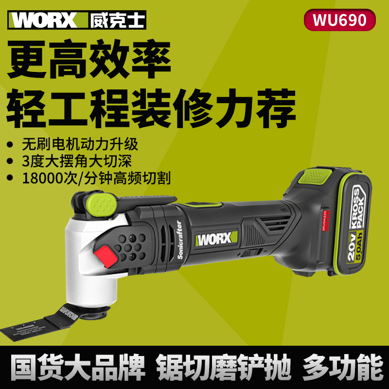 【正品保证】威克士Worx WU690锂电无刷万用宝摇摆多功能机打磨拼缝