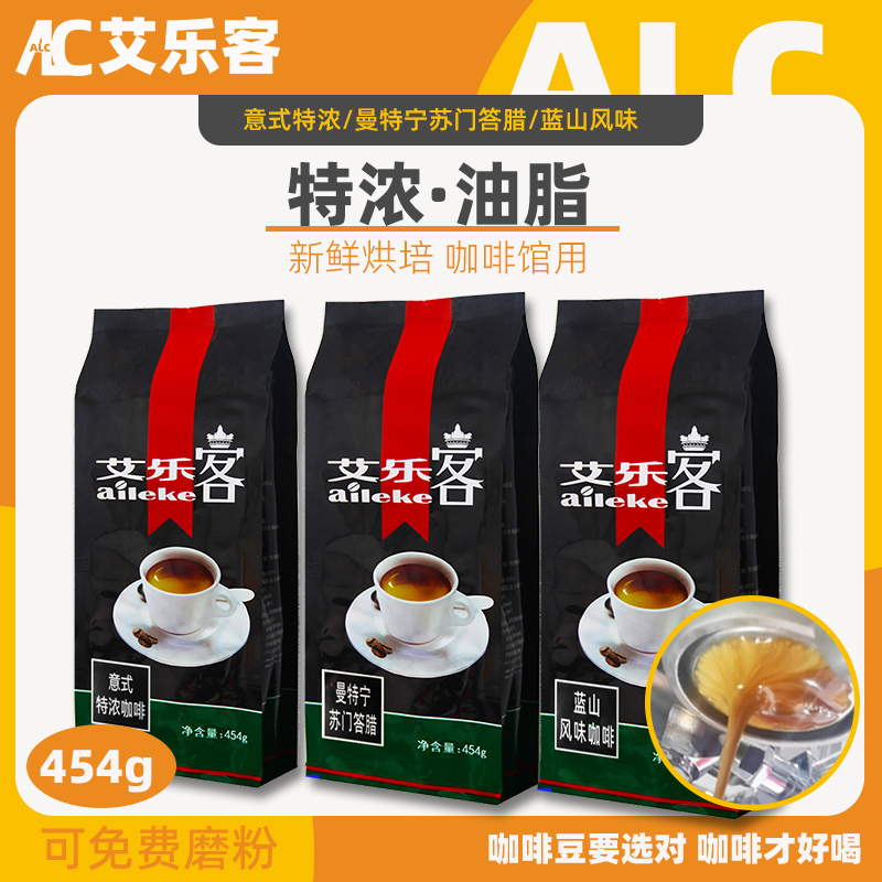 ALC/艾乐客黑袋新鲜烘焙特浓意式拼配咖啡豆454g美式纯黑咖啡大包