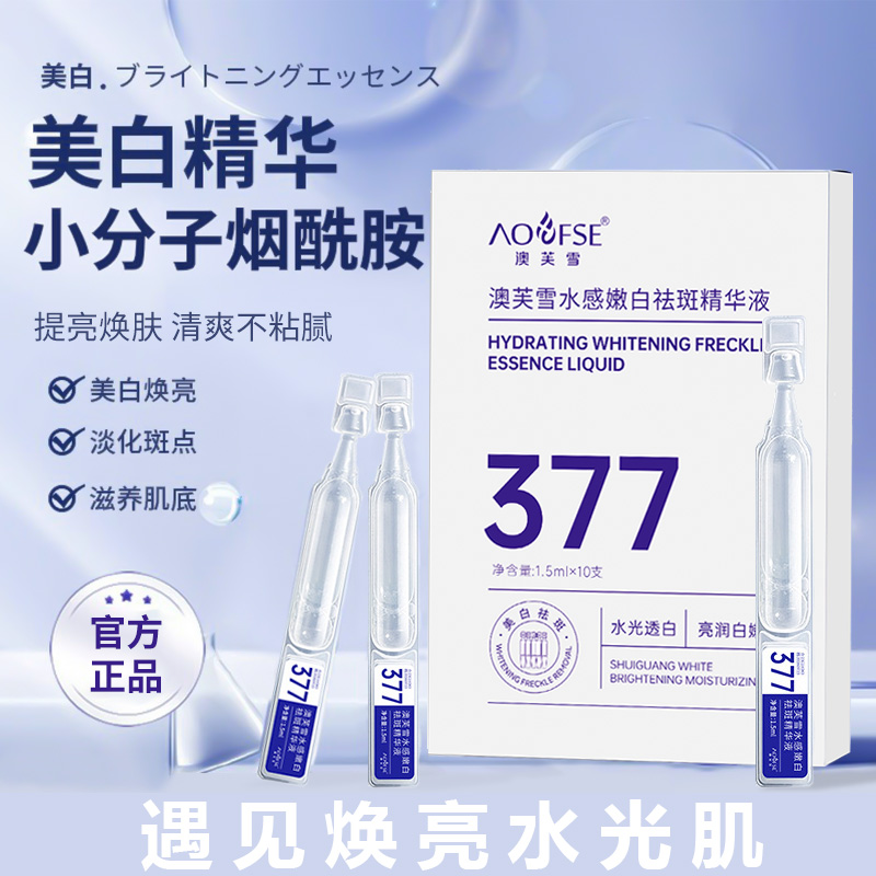 【店主推荐】377烟酰胺次抛美白淡斑精华原液保湿补水淡纹提亮女