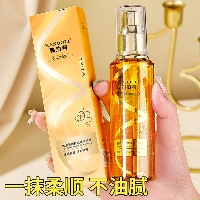 【粉丝福利】柔顺护发精油喷雾焕亮顺滑修护烫染香氛小金瓶香水