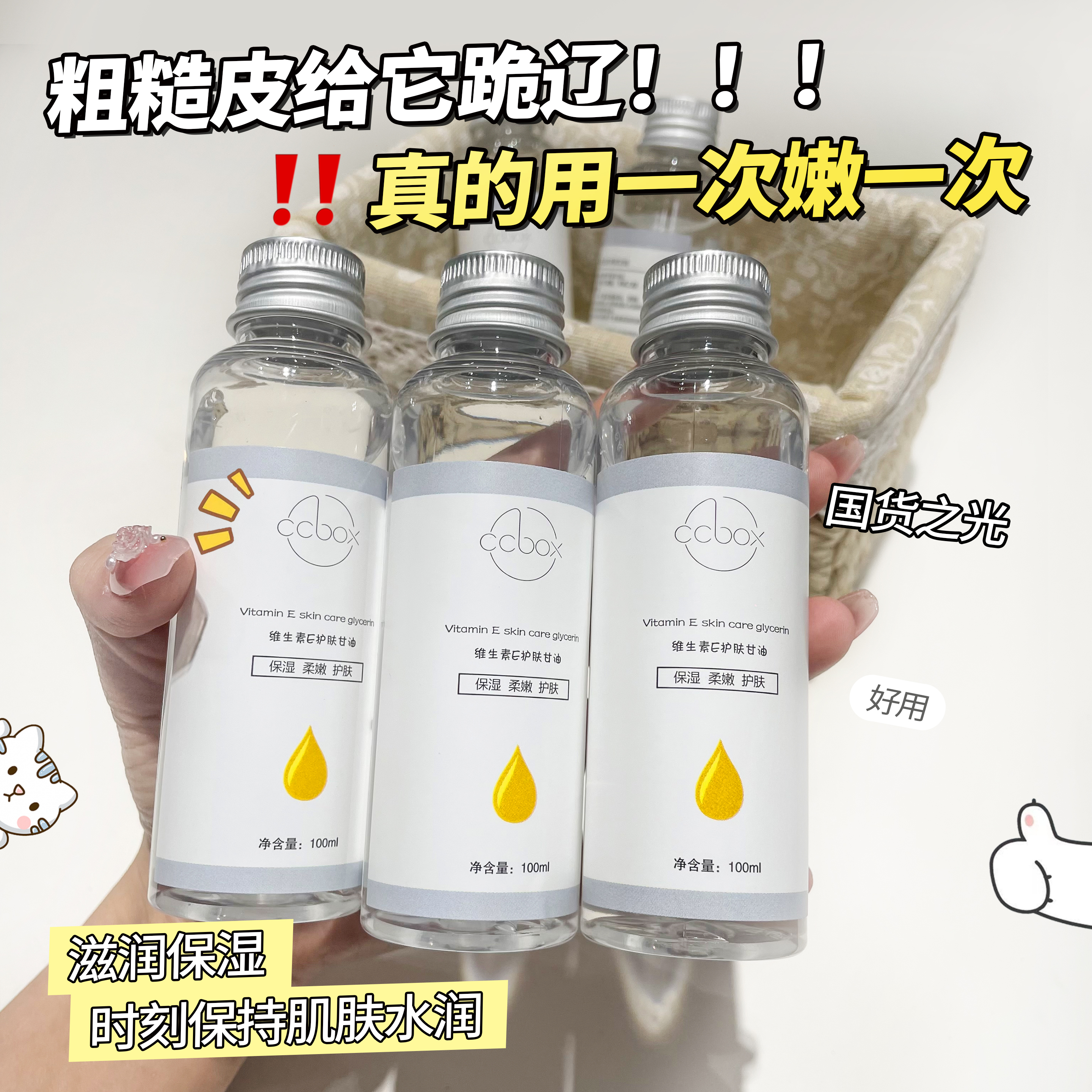 维E护肤甘油保湿全身补水锁水改善暗黄提亮肤色 妆前不卡粉神器女