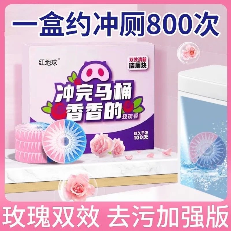 玫瑰双效洁厕块马桶洁厕剂双色剂除垢洁厕宝马桶清洁剂卫生间去味