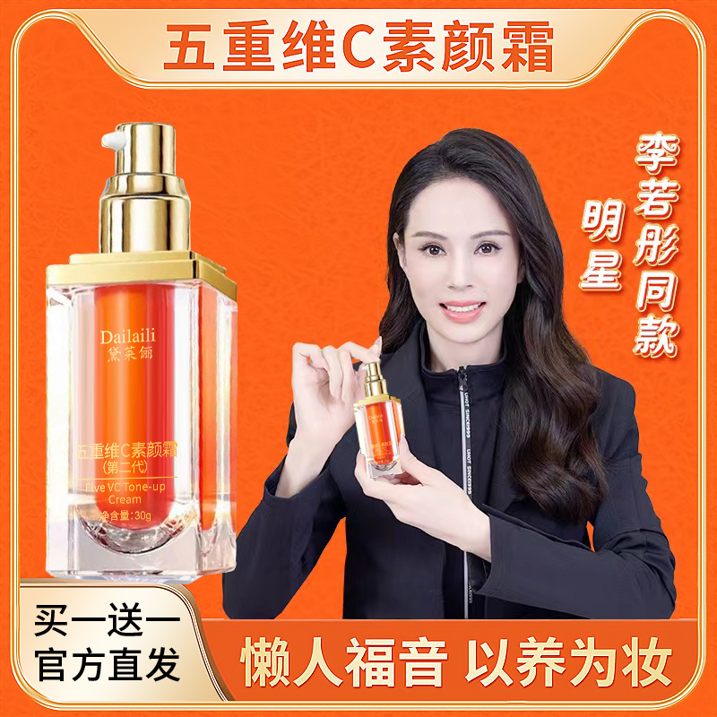 正品【发2瓶】赵雅芝同款二代五重维C素颜霜提亮遮瑕隔离保湿懒人霜