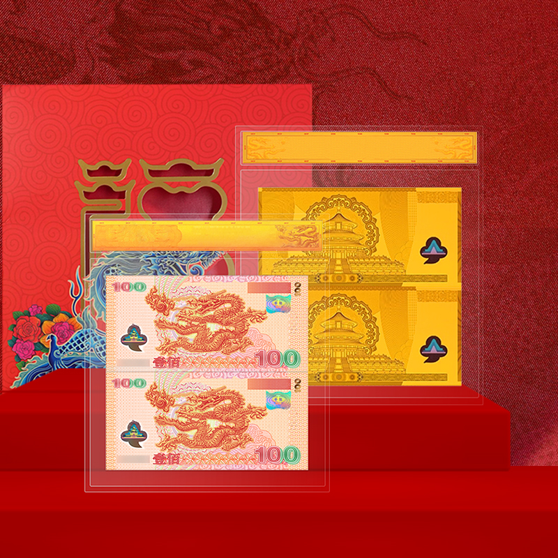 【乔总补贴】2000年迎接新世纪纪念彩金龙双连体单张封装版带红包