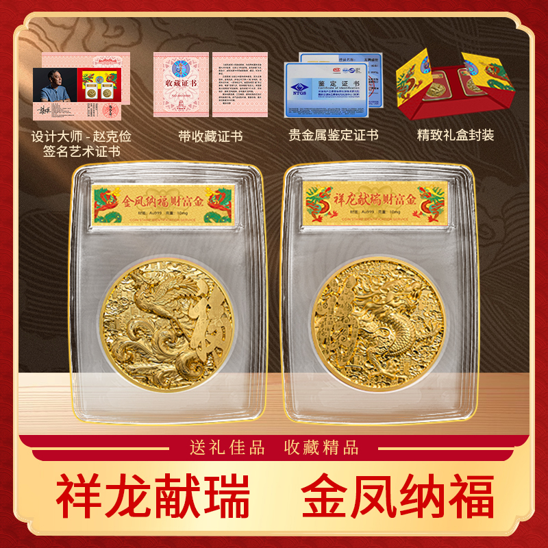 非法定货币G   2024年龙年生肖大对章龙凤呈祥金版带大师签名礼盒