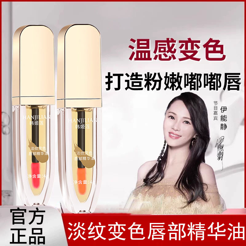 小树淡纹变色唇部精华油美护唇精华养唇口红唇釉不掉色淡化唇纹