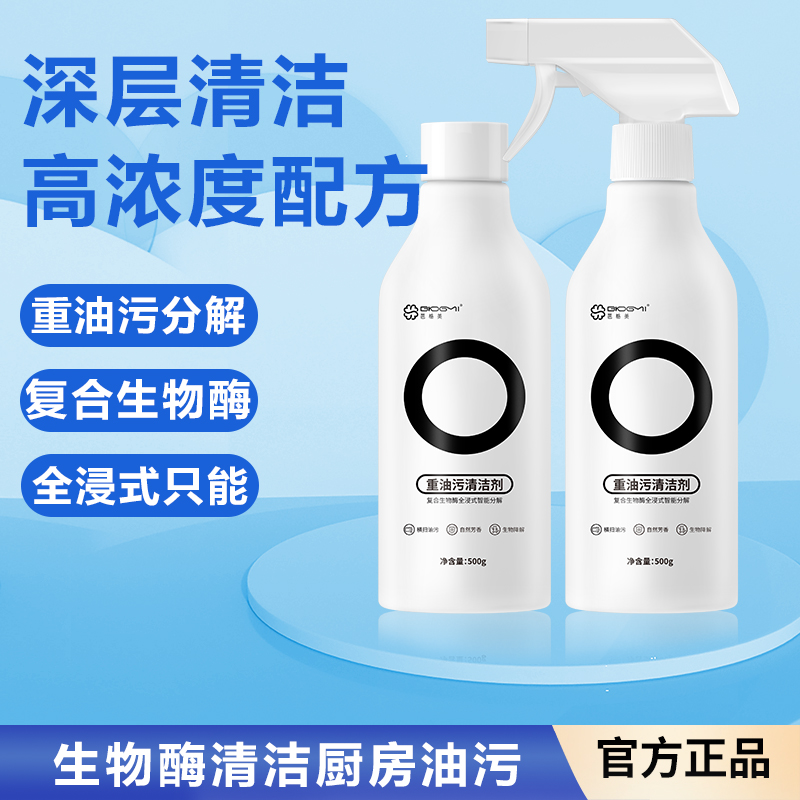 【3瓶包邮】生物酶重油污去油厨房清洁剂强力高浓度马桶除油垢污渍