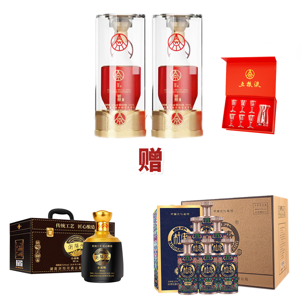 国鼎五粮液仙林生态酒2瓶赠一箱M16+一箱杜康H88+酒具52度500ml