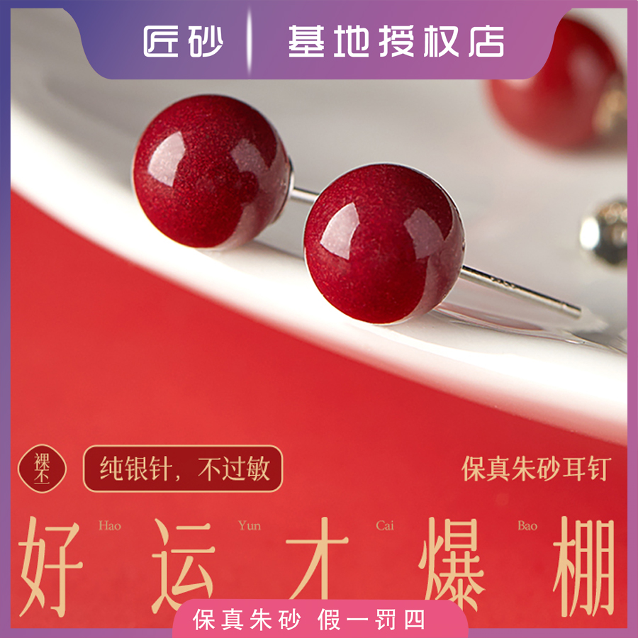 匠砂 含辰砂工艺品朱砂925银豆豆耳钉一对精致珠珠小巧百搭女士