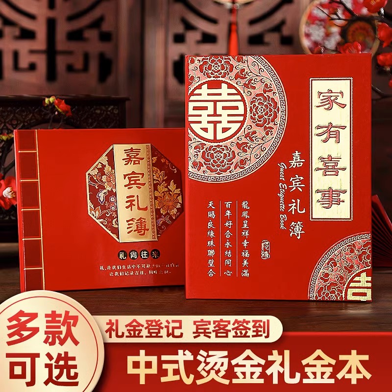 礼薄嘉宾礼簿结婚婚礼签到记账本礼金簿嘉宾礼单签名册礼金本