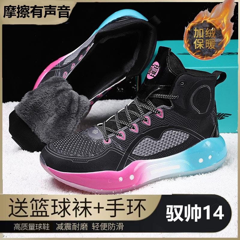 小苏打品牌国潮旗舰驭帅14䨻加绒保暖篮球鞋冬季迈阿密黑蓝粉防