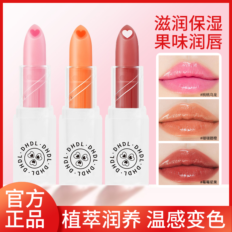果味夹心变色润唇膏持久保湿补水防干裂防水不掉色不沾杯口红学生