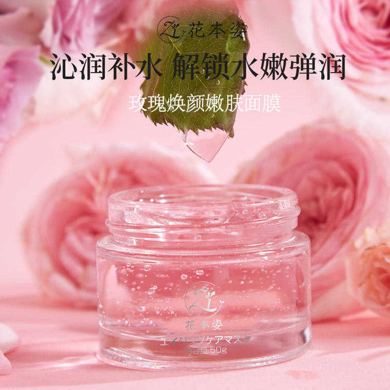 日本进口Zi花本姿玫瑰修护肌肤提亮肤色水晶花瓣面膜