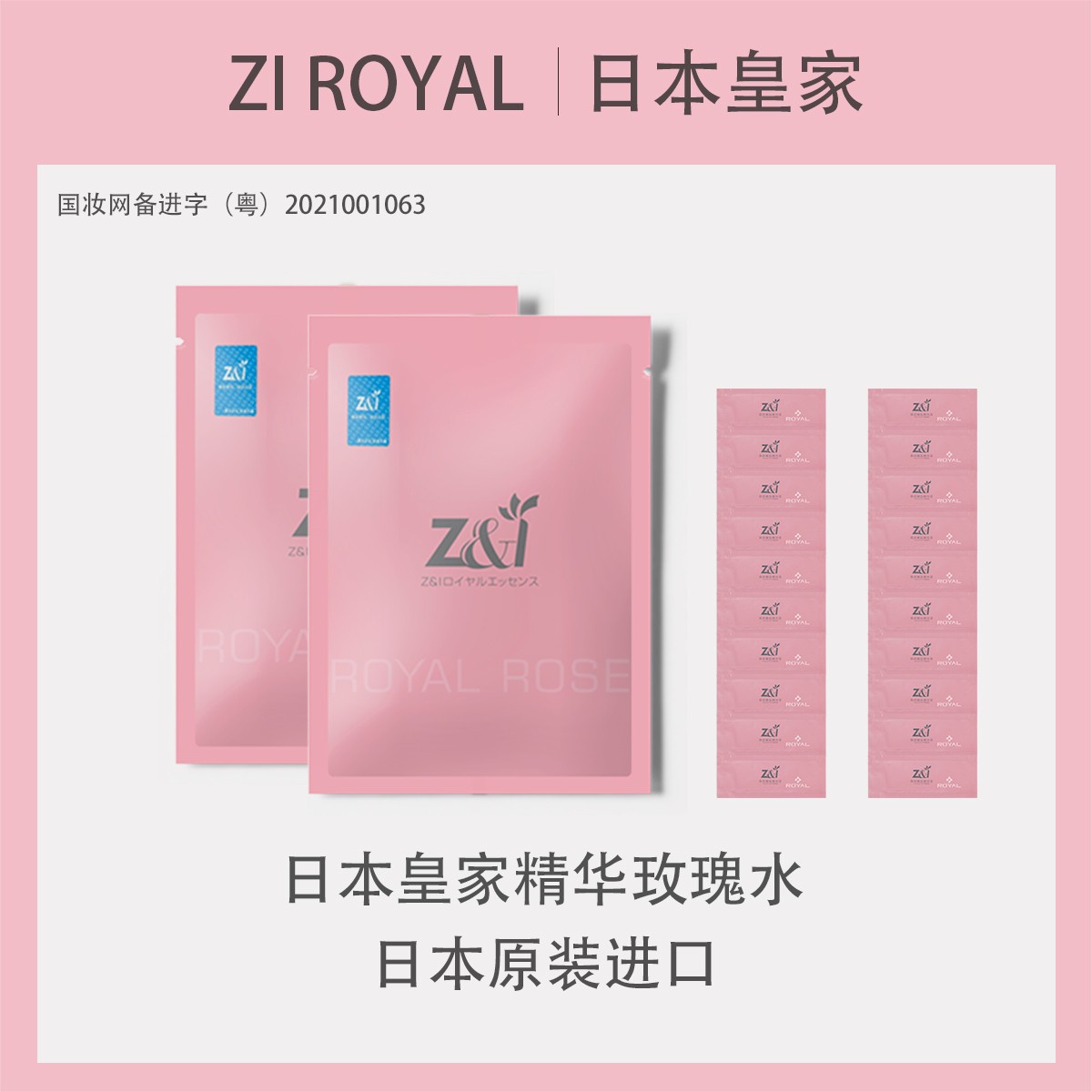 【关心美妆优选 】拍1发2 日本进口Z&i抗初老次抛玫瑰精华水