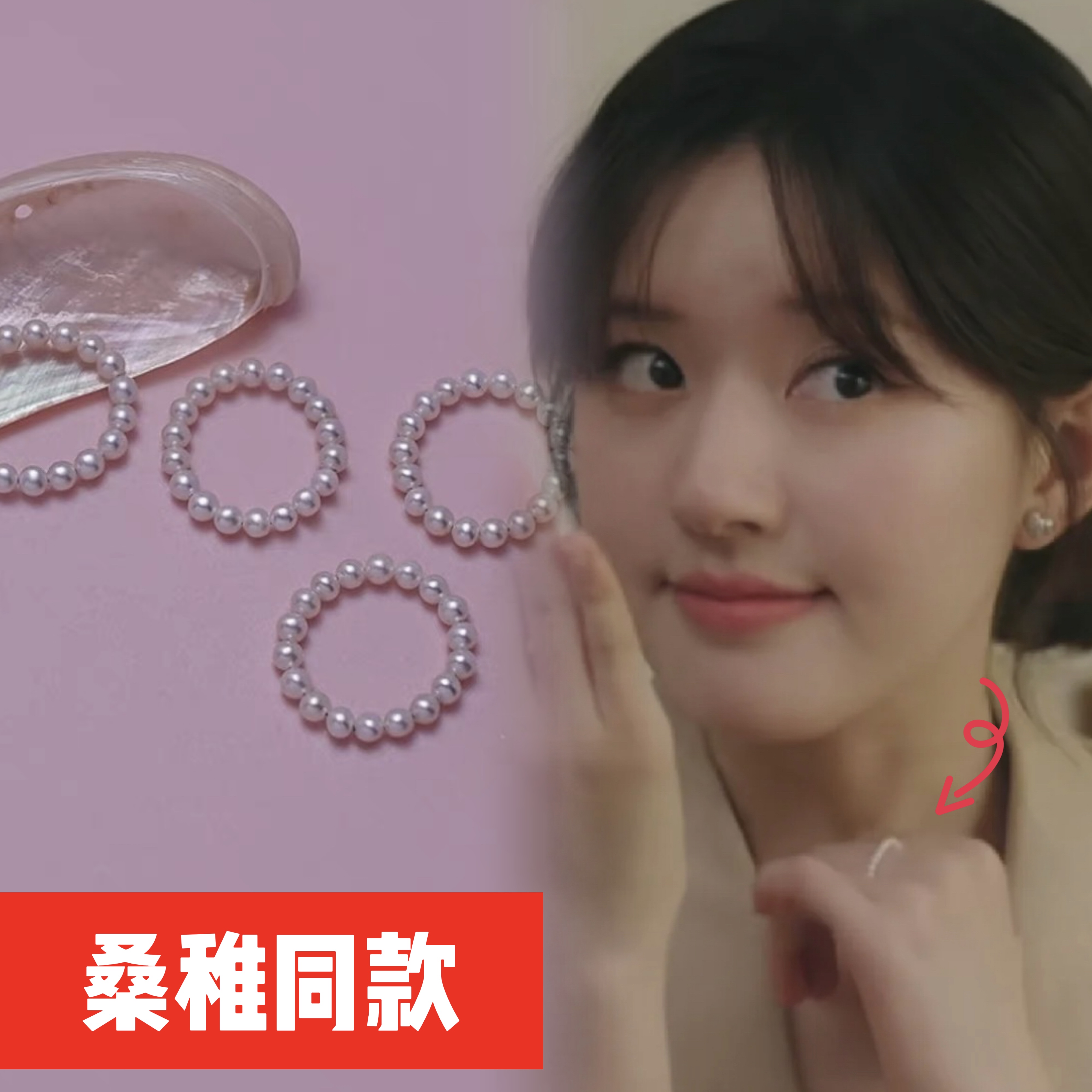非金属仿珍珠戒指 桑稚同款戒指赵露思指环时尚个性可爱送礼手工