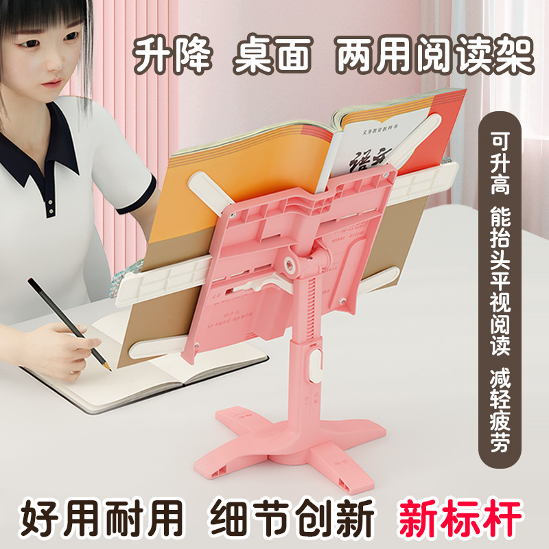 多功能阅读架 桌面可升降小学生宿舍创意免安装塑料儿童便携书架
