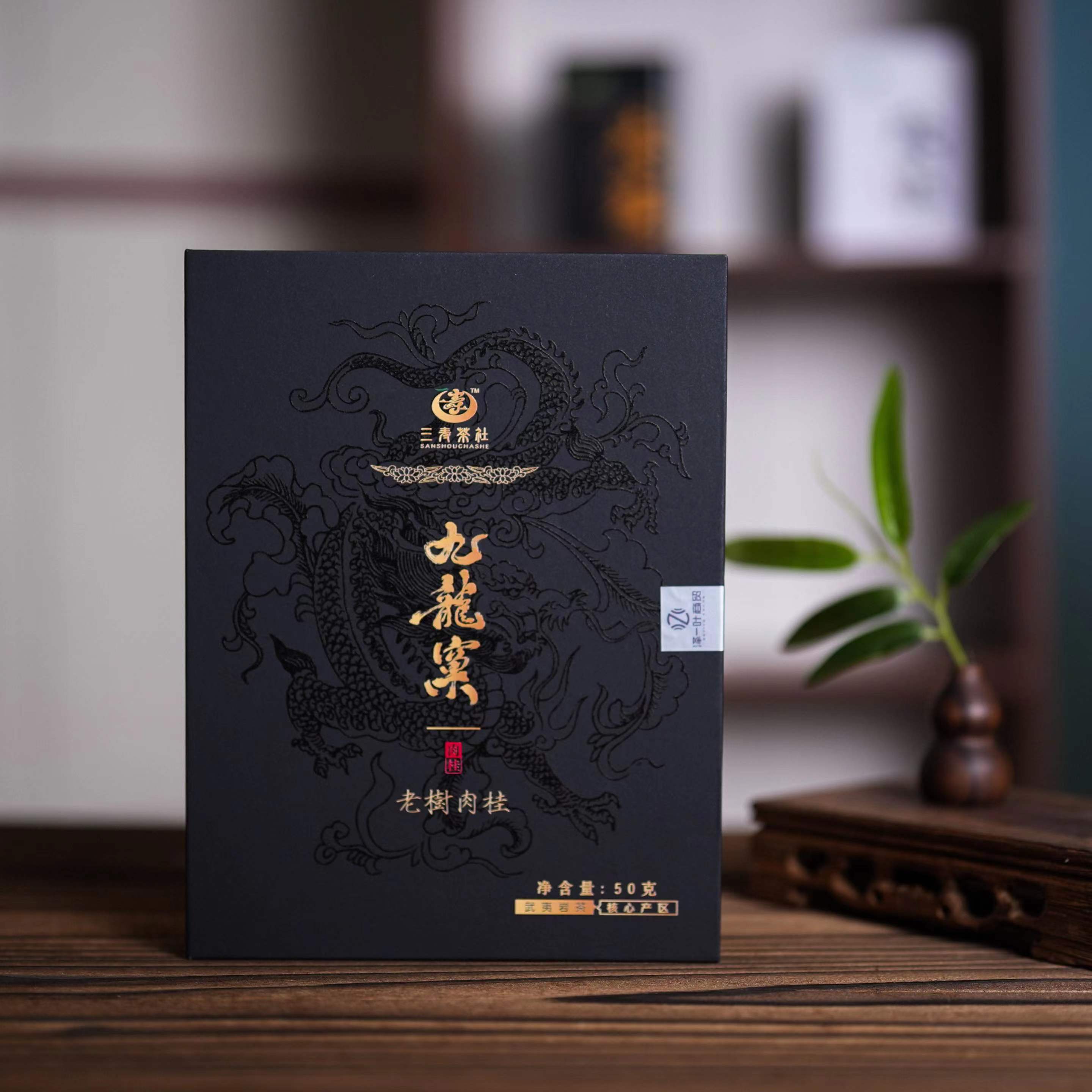 九龙窠老树肉桂 武夷岩茶【三寿茶社】岩味岩韵 正岩礼盒装