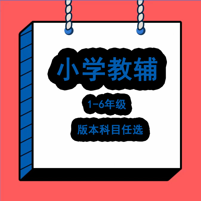 1号新版小学教辅一二三四五六年级下册同步练习册