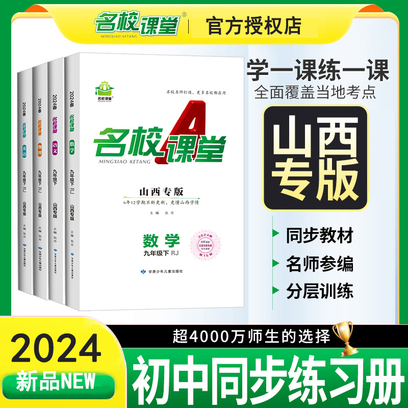 山西专版】2024春名校课堂七八九年级语文数学英语物理生物化学