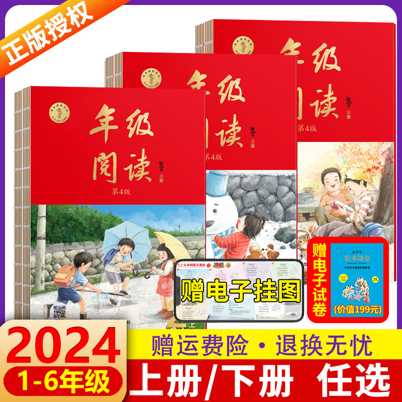 2024春绘本课堂年级阅读语文1-6年级课堂笔记人教版课本同步阅读