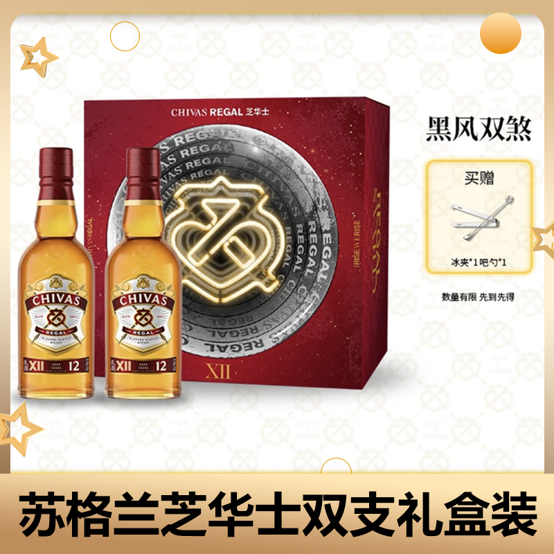 【黑风双煞礼盒】苏格兰12年调和威士忌 500ml*2支限定套装礼盒老宋