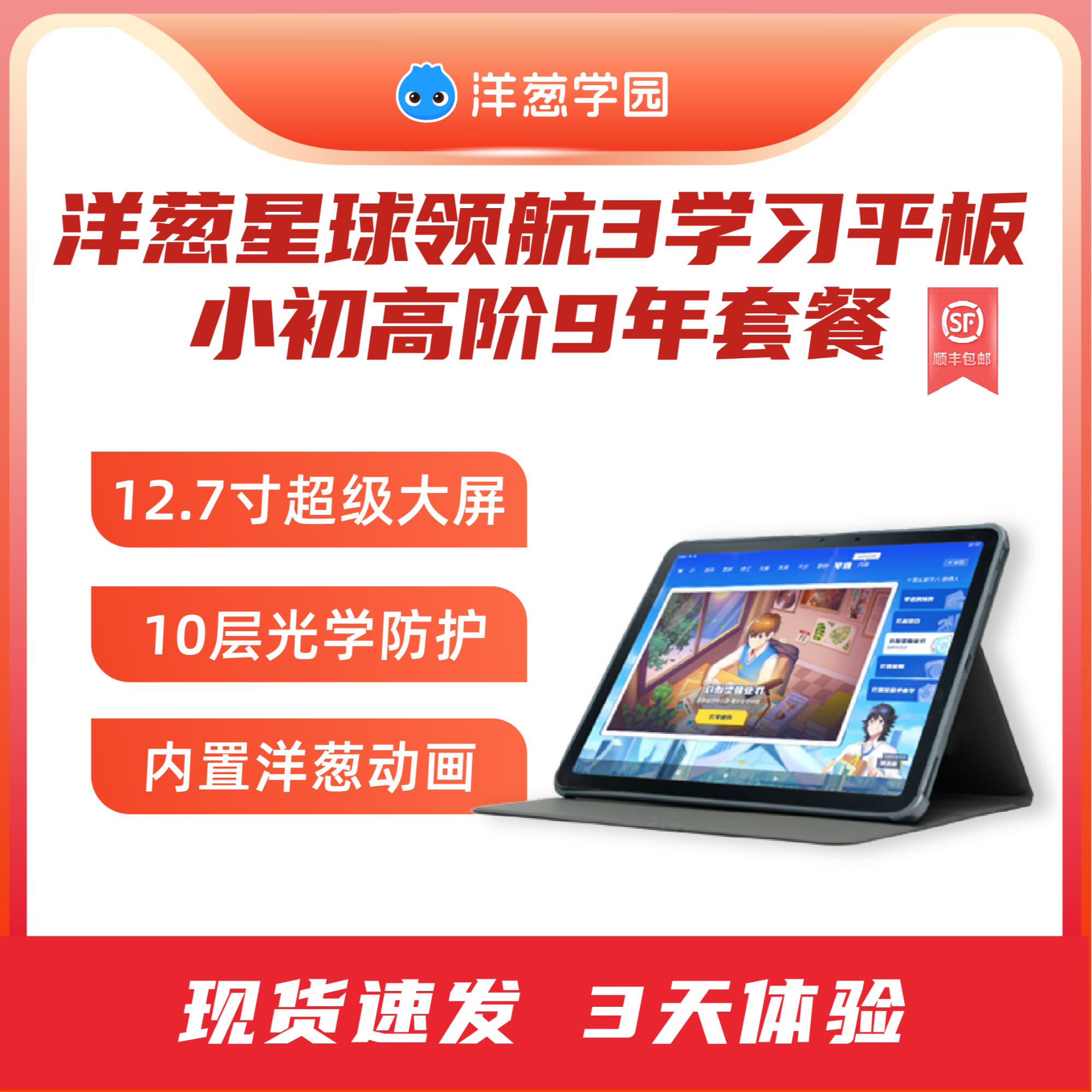 洋葱星球航系列学习平板12.7英寸