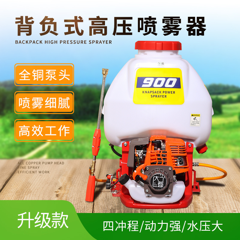 汽油高压农用打药机四冲程30升背负式果树药水喷洒农药消毒喷雾器