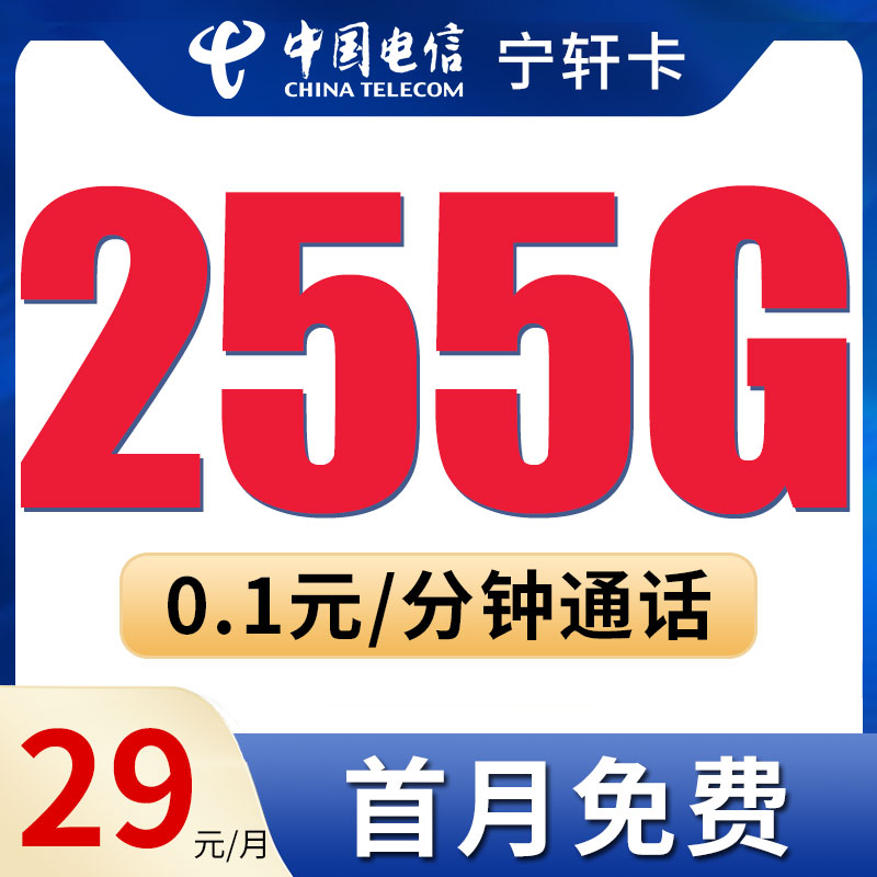 流量卡电信卡低月租大流量优惠套餐全国不卡顿正规套餐b