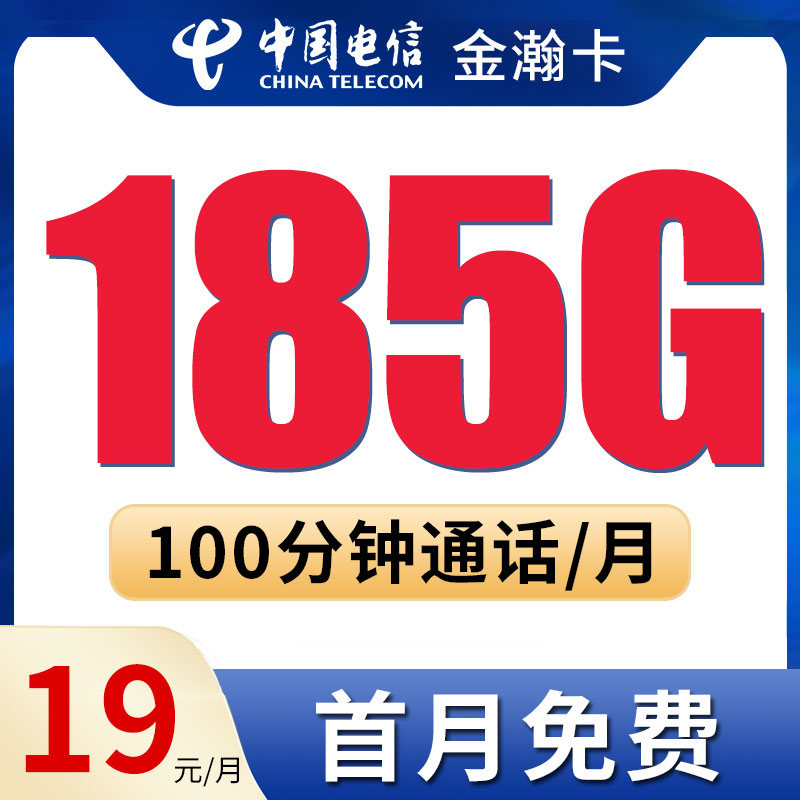 电信流量卡电话卡长期正规套餐流量全国可用低月租大流量卡B